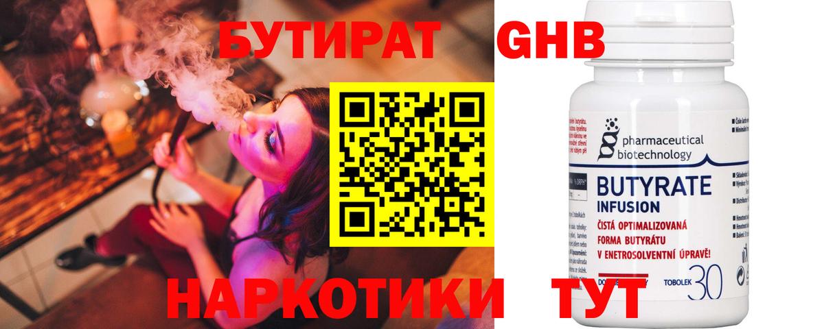 Бутират BDO 33% Пенза