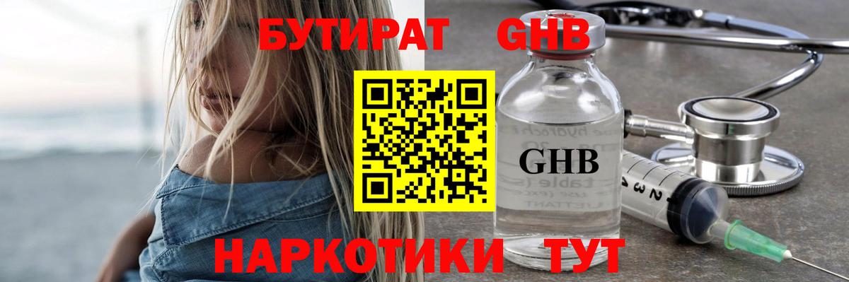 Пенза  Бутират жидкий экстази  Вход с VPN 