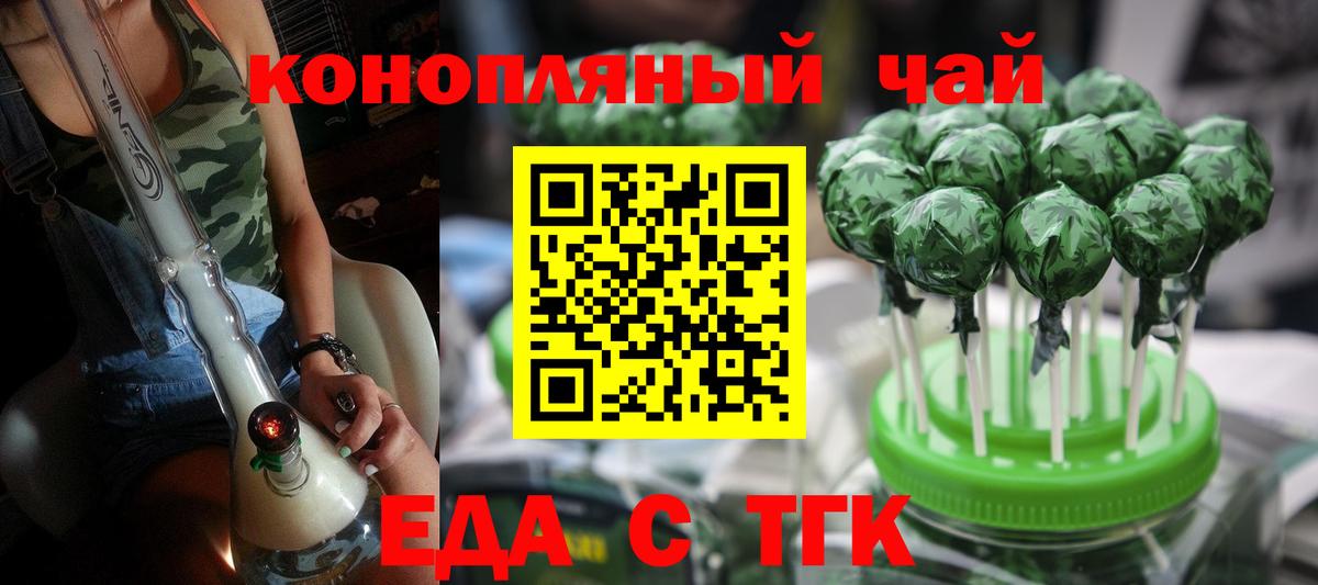 Еда ТГК конопля  Вход с VPN  Пенза 