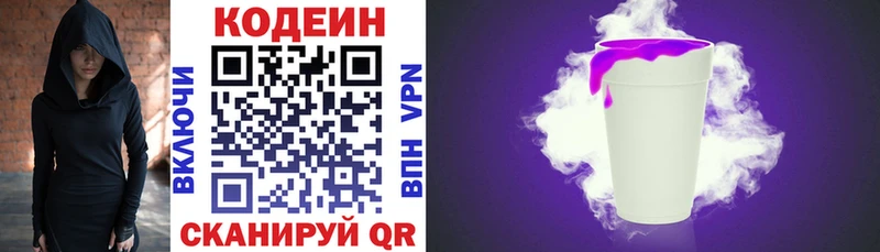 Кодеин напиток Lean (лин)  Пенза 
