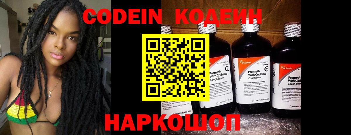 Кодеин напиток Lean (лин) Пенза