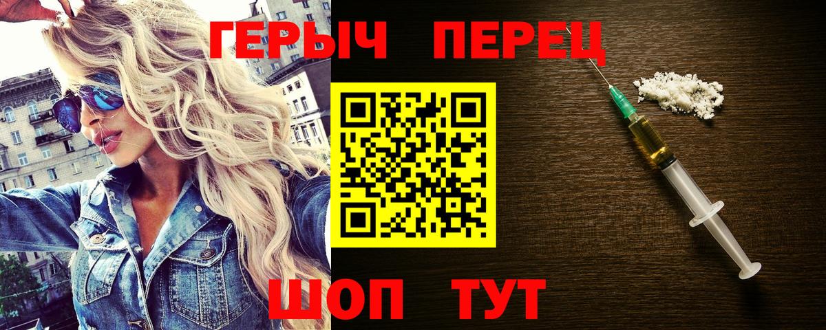 ГЕРОИН герыч Пенза
