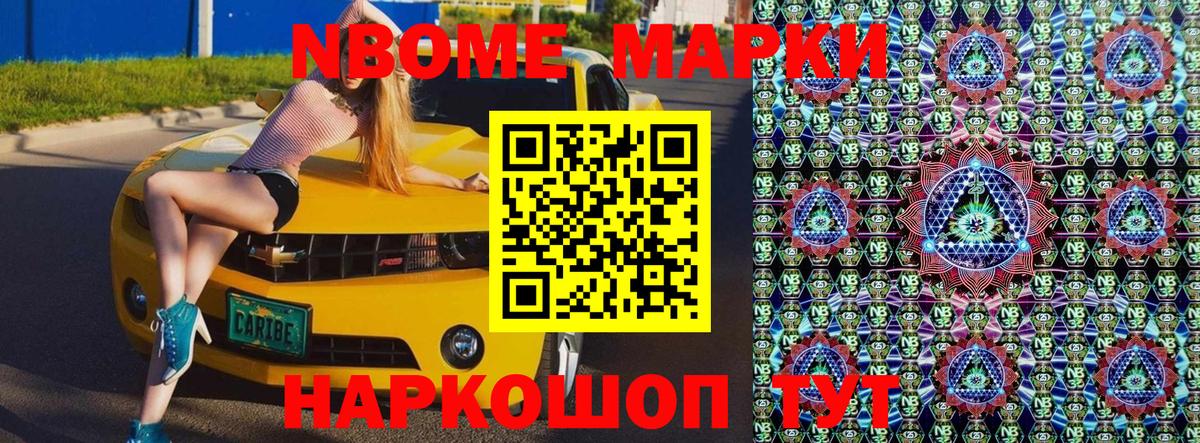 Марки NBOMe 1500мкг Пенза